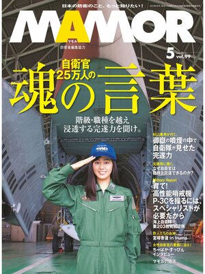 cover image of ＭＡＭＯＲ　２０１５年５月号